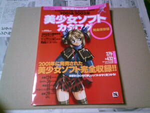 美少女ソフトカタログ完全保存版　2001&2002年　電撃姫Special　2002年4月号増刊　送料込み