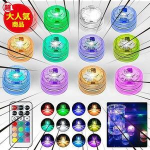 ★12+1★ LED 水中ライト キャンドルライト 電池式 IP67防水 リモコンで操作 マルチカラー 水中照明 LED飾り 花瓶 水槽 水族館 照明 金魚鉢