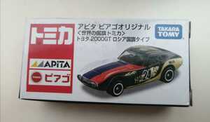 アピタ ピアゴ オリジナル 世界の国旗トミカ トヨタ2000GT ロシア国旗タイプ