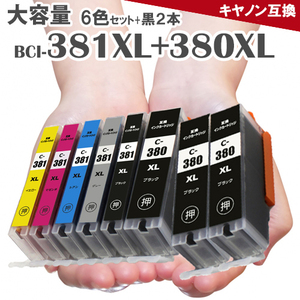 BCI-381XL+380XL/6MP + 380PGBK（ブラック）x2　6色マルチパック bci381 bci380 381 380 互換インク TS8130 TS8230 TS8430