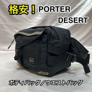 【格安】吉田カバン PORTER DESERT ウエストバッグ☆ポーター デザート 軽量 ボディバッグ☆iPhone スマホ収納☆タウンユース サイクリング