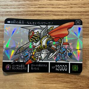 SDガンダム外伝　機甲神伝説Ⅰ 紅の神秘機兵　534 バーサル騎士ガンダムGP01　1993年　カードダス バンダイ　キラ　在庫処分　引退品