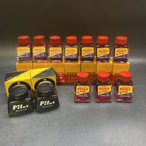 現状品 PILOT INK パイロット インク ブラック ピュアーレッド 12点セット 高級インキ 古いインク 万年筆 昭和レトロ 当時物 瓶 稀少