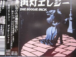 THE BOOGIE JACK 街灯エレジー ブギージャック