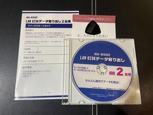 NAS RESCUE LAN DISKデータ取り出し HDD2台用