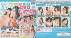 ■付録DVD【◎篠崎愛 鈴木ちなみ 吉木りさ SUPER☆GiRLs アイドリング!!! 鈴木愛理 佐山彩香 野中美郷】◆ヤングガンガン 2012年No.17■