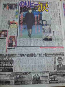 酒井法子 関ジャニ∞ 櫻井翔 伊勢谷友介 鈴木奈々 福士蒼汰 新聞