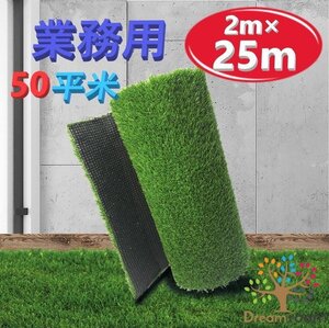 2m×25m 卸し売り！人工芝 50平米 広範囲の施工にオススメ！ 芝丈 10mm グリーン 人工芝マット 芝生 芝生ロール ロールマット 業務用