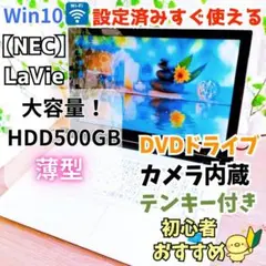 大容量500GB✨白・薄型✨初心者おすすめ✨すぐ使える設定済✨ NEC【Ux8】