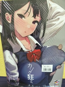 完全未開封　えいとまん　フルカラーverオリジナルＮＴＲ同人誌　カゾク狂ミ　幼馴染　ハチミン　ツクルノモリ