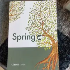 Spring 東京ITスクール