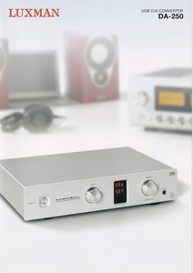 ラックスマン LUXMAN /DA-250 の カタログ(新品)