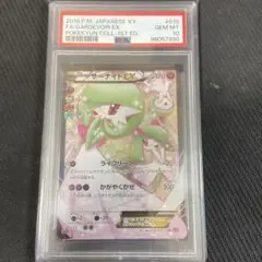 PSA10 サーナイトEX ポケキュン