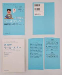 【裁断済×新品】究極のセールスレター シンプルだけど、一生役に立つ！お客様の心をわしづかみにするためのバイブル：4492555773