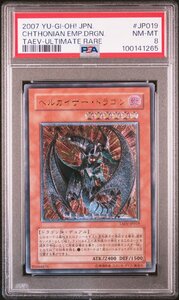 【PSA8】ヘルカイザー・ドラゴン TAEV-JP019 レリーフ アルティメット 遊戯王 UL 鑑定品 送料無料！