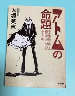 アトムの命題 手塚治虫と戦後まんがの主題