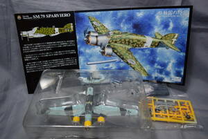 ■稀少1/144secret　カフェレオ「BIGBIRD5上巻」サヴォイア・マルケッティSM.79スパルヴィエーロ ドイツ空軍輸送機【検】枢軸国の野望