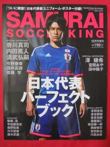 ssサムライサッカーキング平成25年12月号増刊 付無■内田篤人