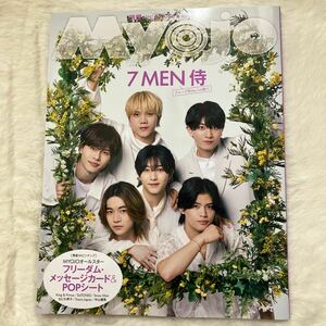 即決★Myojo 2024年6月号