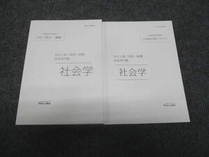 WJ28-122 伊藤塾 公務員試験対策講座 社会学 地方上級・国家専門職 ・国家一般職 演習/テキスト 未使用 2020 計2冊 ☆ 20m4D