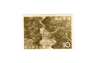 昭和37年1962「第2次国立公園切手 日光／塩原峡谷潜竜峡」10円切手・未使用【送料無料】「熊五郎の切手」00800196