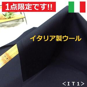 ＜１.６ｍ＞イタリア製生地＊ストレッチウールストライプ＊紺 ネイビー＊手芸洋裁ハンドメイド＊激安お買得＊IT1＊２