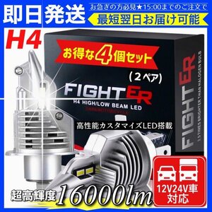 最新型 H4 LED ヘッドライト バルブ 4個 Hi/Lo 16000LM 6000K ホワイト 12V 24V 車 バイク トラック 車検対応 明るい 高輝度 爆光 送料無料