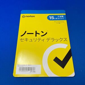ノートンセキュリティデラックス １５ヶ月　3台版