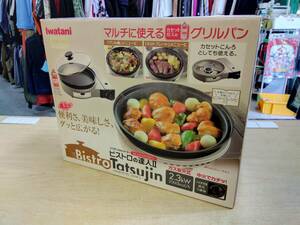 ☆未使用品　IWATANI イワタニ　Bistro Tatsujin ビストロの達人II　CB-GP-2 カセットガスのグリルパン　元箱　ビストロレシピ付