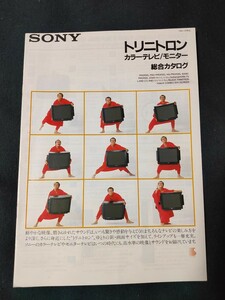 [カタログ] SONY (ソニー) 1988年2月トリニトロン カラーテレビ/モニター総合カタログ/ 表紙:所ジョージ / 昭和レトロ /当時物