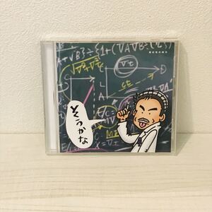 小田和正　そうかな　相対性の彼方　CD