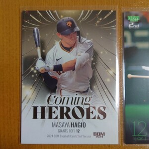 BBM2024　2ndVersion 読売ジャイアンツ萩尾匡也　Coming HEROESインサート　レギュラーカードセット