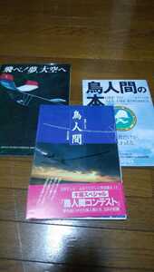 鳥人間コンテスト 関連書籍