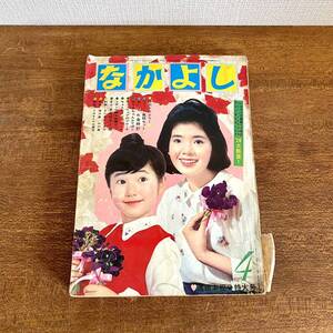 昭和レトロ　なかよし　昭和40年　4月号　/ リボンの騎士　手塚治虫　講談社　少女漫画　雑誌　当時物