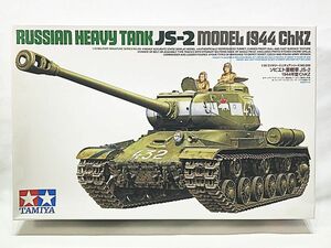 タミヤ　1/35　ソビエト重戦車　JS-2　1944年型 ChKZ　35289　箱凹みあり　プラモデル　同梱OK　1円スタート★S