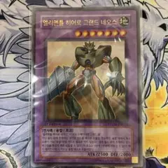 遊戯王　E HEROグランネオス　1st ウルトラ　韓国