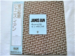 国内盤帯付 / Janis Ian / The Secret Life Of J. Eddy Fink / Producer Shadow Morton / MGM Records MMF 1004 / 1968年3rdアルバム