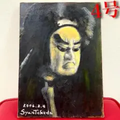 絵画 油絵 油彩 淡路人形 浄瑠璃 役者絵 文楽 原画 肉筆 ①