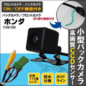 新品 ホンダ HONDA ナビ用 CCD バックカメラ & ケーブル 変換 コード セット VXM-090 高画質 防水 広角 フロントカメラ