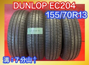 【送料無料】中古サマータイヤ 155/70R13 2018年↑ 7分山↑ DUNLOP EC204 4本SET【44056834】