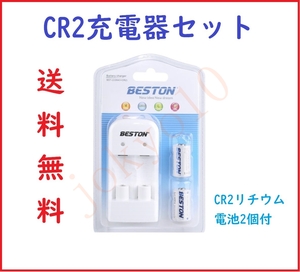 送料無料 CR2リチウム電池2個付きセット CR2 充電器 セット コスト削減 CD643+CR2 チェキ カメラ リチウム式充電池 パッケージフリー