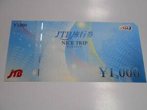 JTB 旅行券　ナイストリップ　1000 円