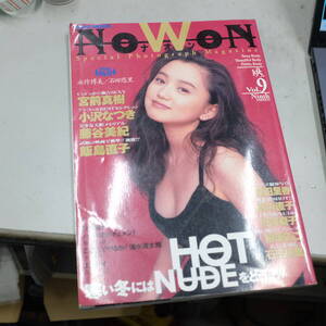 NAWON ナオン 1995年Vol.9