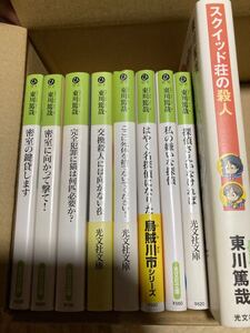 東川篤哉　烏賊川市シリーズ　全9冊 全巻セット