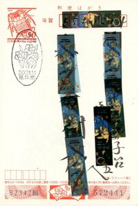 ◇２００１（平成１３年）年賀状　期間限定押印　２１世紀年賀印　福井南　福井県