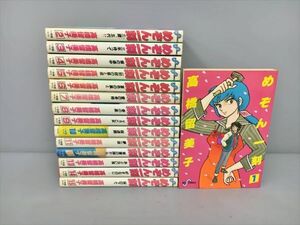 コミックス めぞん一刻 全15巻セット 高橋留美子 小学館 初版含む 2411BQO031