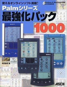 [A11998153]Palmシリーズ最強化パック1000: 使えるオンラインソフト満載