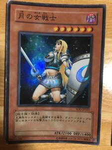 遊戯王カード　月の女戦士　スーパーレア