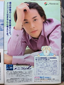 河村隆一　広告ページ切り抜き　１P　 週刊プレイボーイ 1999.3.23 No.12 掲載