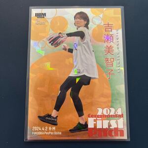 50枚限定　2024 BBM 2nd version 吉瀬美智子　始球式パラレルカード　42/50 女優